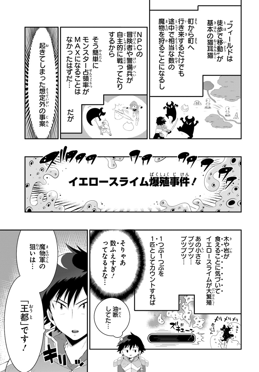 この世界がゲームだと俺だけが知ってい (Manga) 第37話 - Page 9