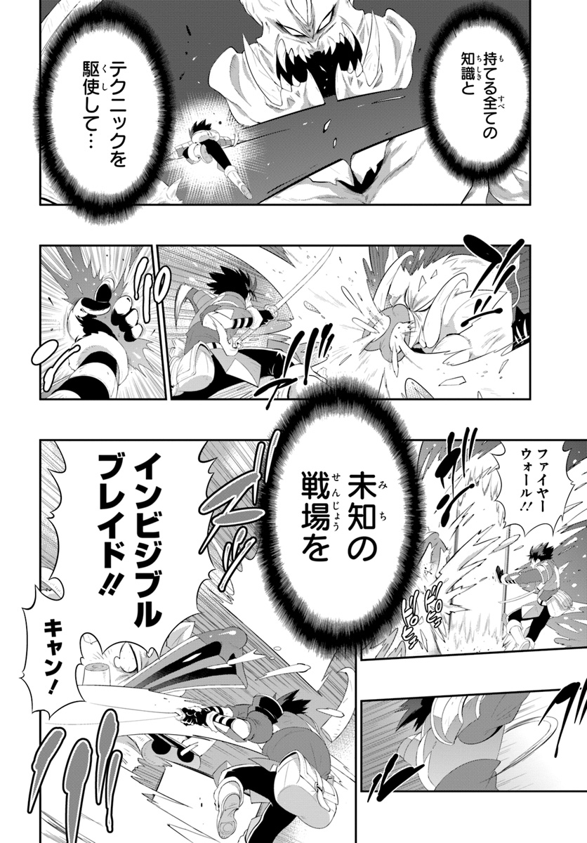 この世界がゲームだと俺だけが知ってい (Manga) 第38.2話 - Page 2