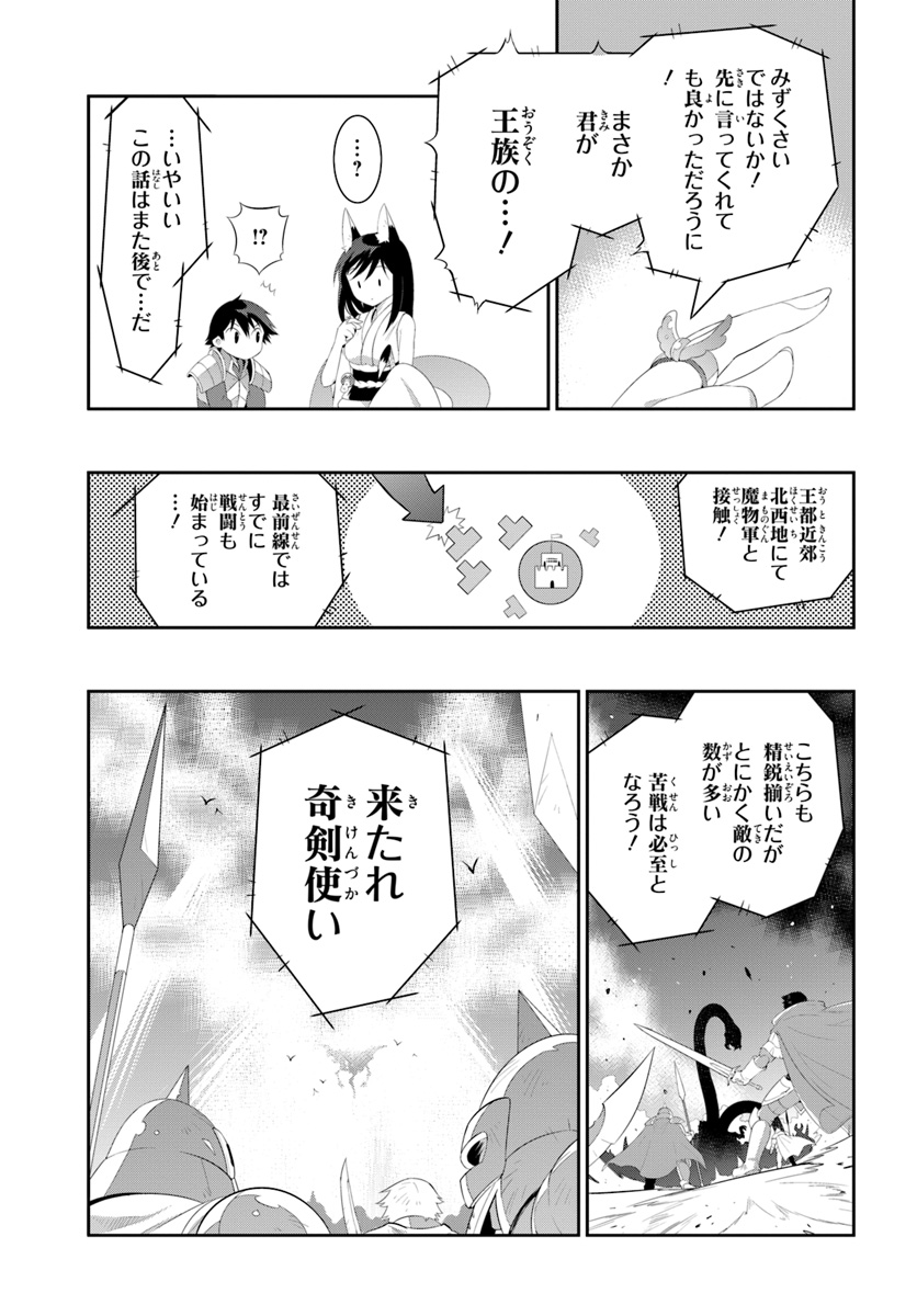 この世界がゲームだと俺だけが知ってい (Manga) 第38.2話 - Page 17