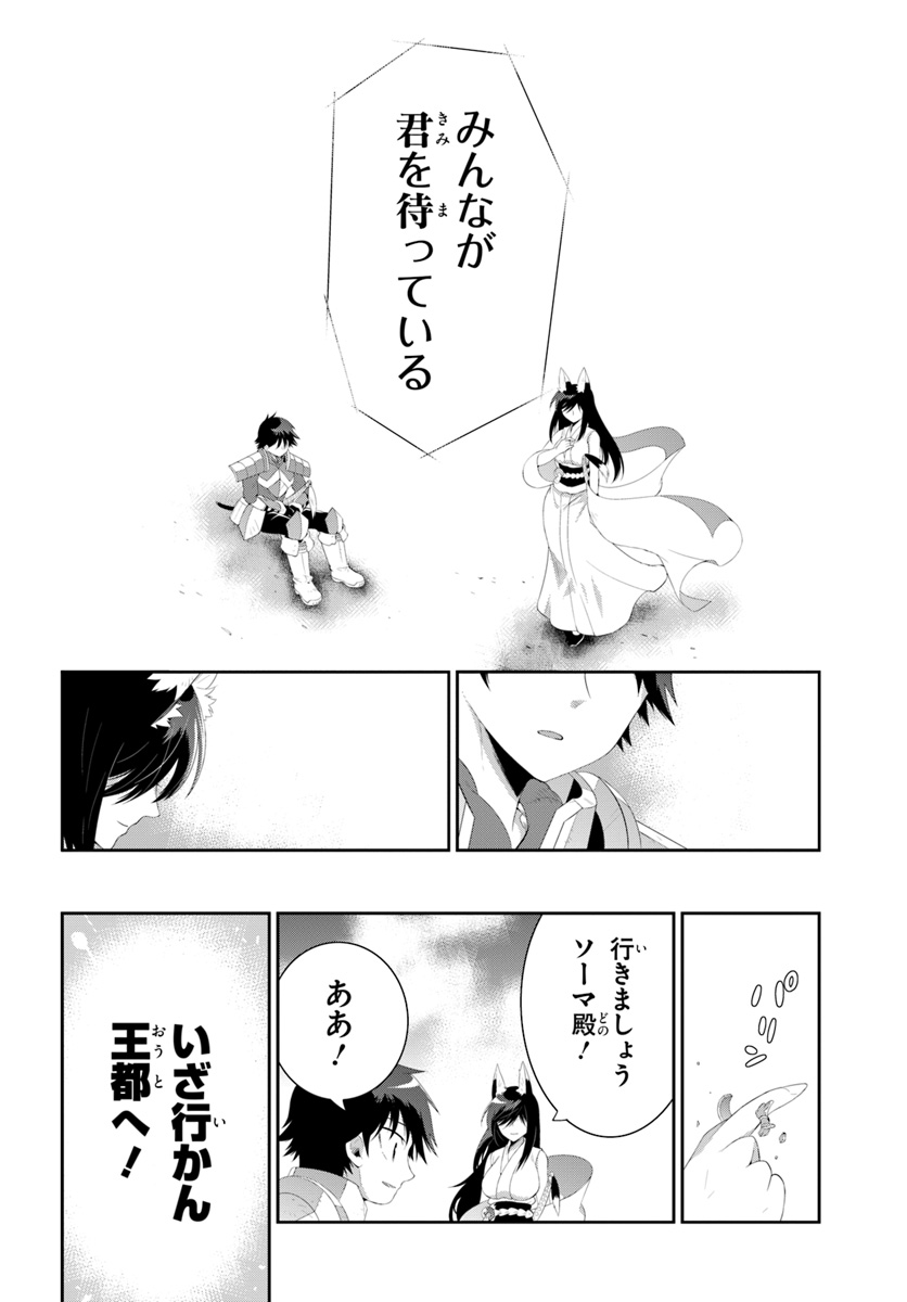 この世界がゲームだと俺だけが知ってい (Manga) 第38.2話 - Page 18