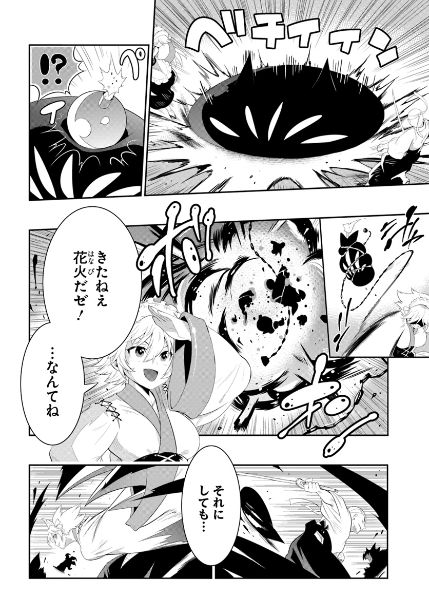 この世界がゲームだと俺だけが知ってい (Manga) 第38話 - Page 14