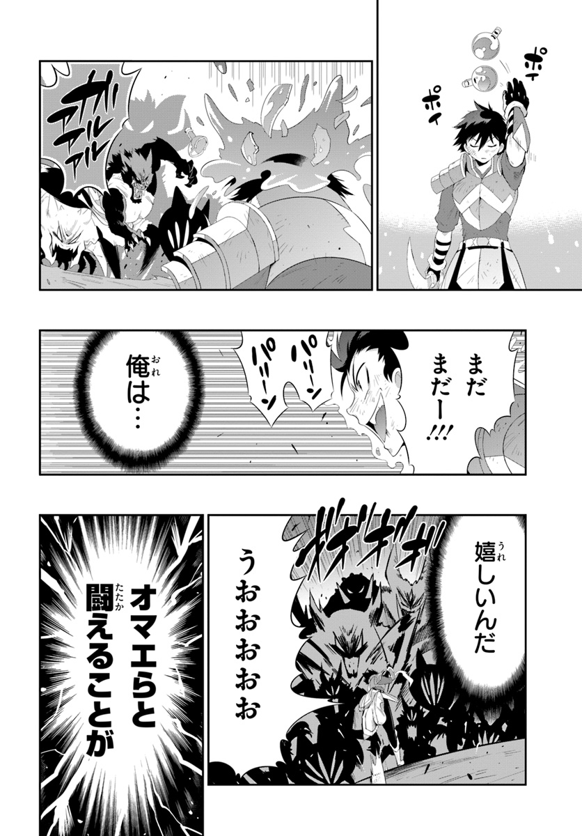 この世界がゲームだと俺だけが知ってい (Manga) 第38話 - Page 16