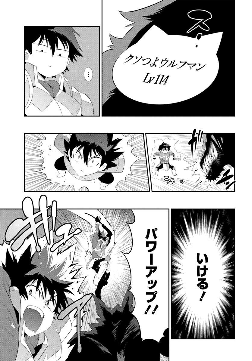 この世界がゲームだと俺だけが知ってい (Manga) 第38話 - Page 3