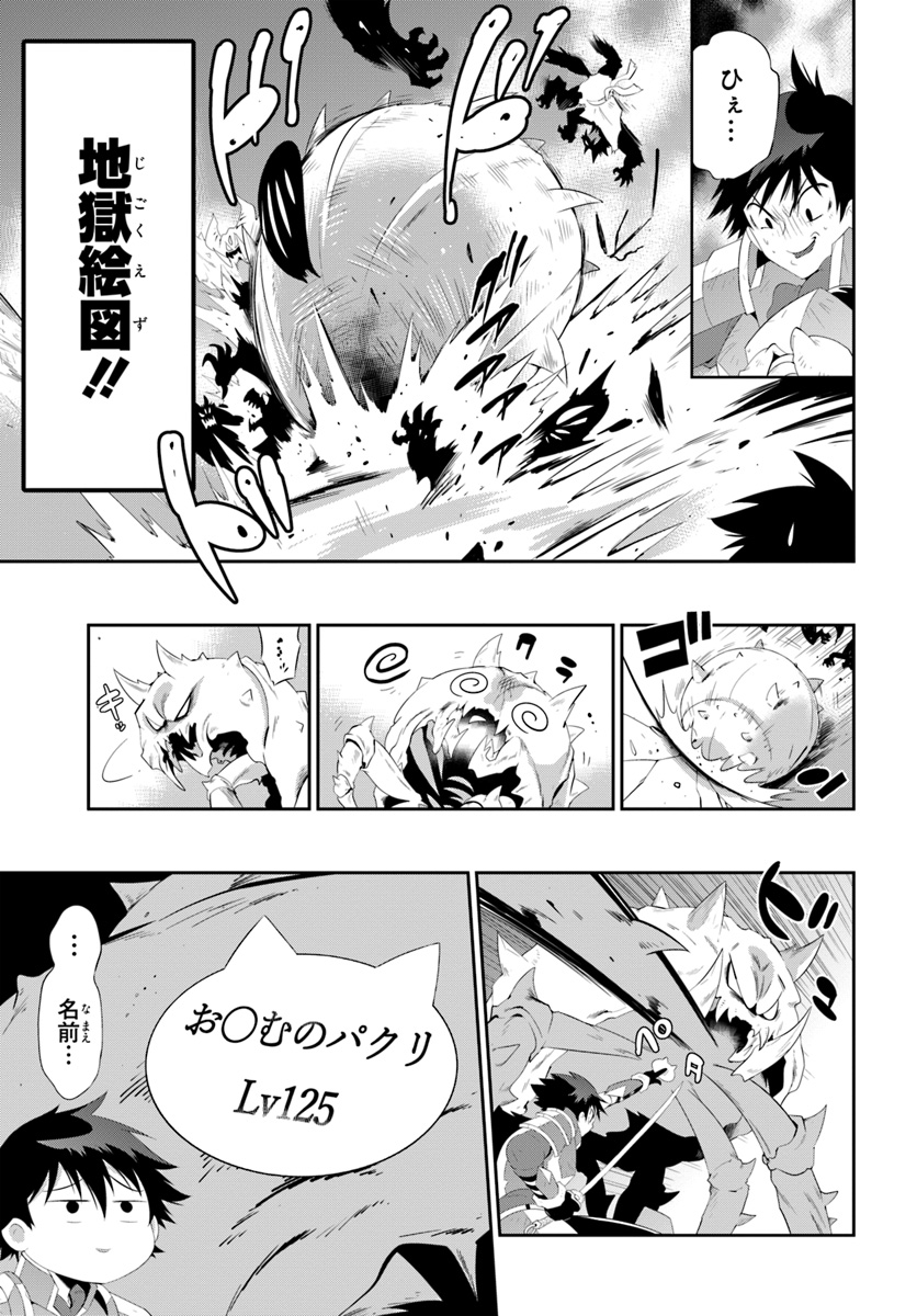 この世界がゲームだと俺だけが知ってい (Manga) 第38話 - Page 7