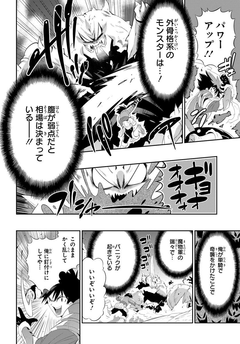 この世界がゲームだと俺だけが知ってい (Manga) 第38話 - Page 8