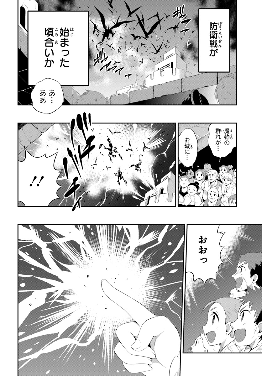 この世界がゲームだと俺だけが知ってい (Manga) 第38話 - Page 10