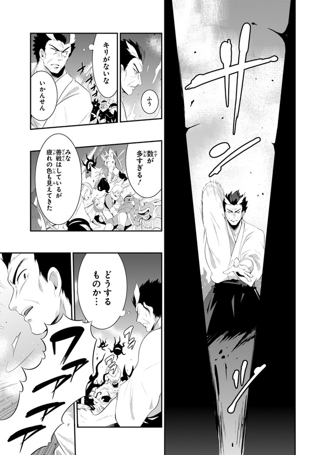 この世界がゲームだと俺だけが知ってい (Manga) 第39.1話 - Page 7