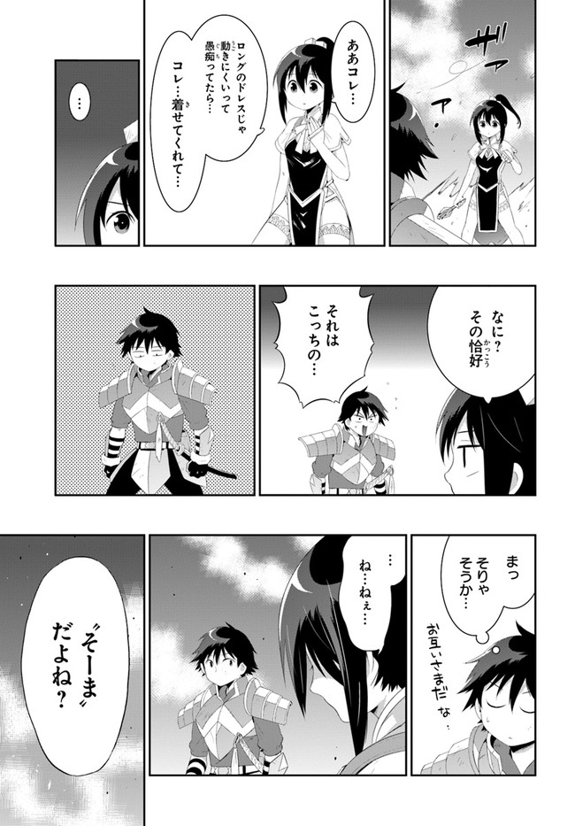 この世界がゲームだと俺だけが知ってい (Manga) 第39.2話 - Page 1