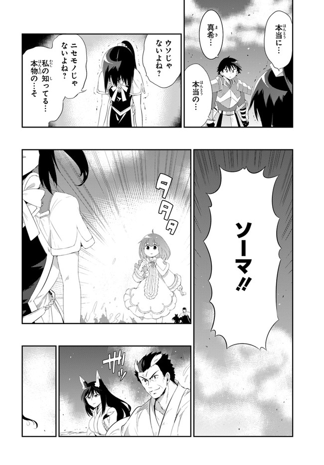 この世界がゲームだと俺だけが知ってい (Manga) 第39.2話 - Page 2