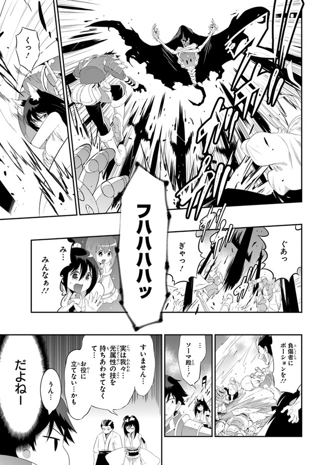 この世界がゲームだと俺だけが知ってい (Manga) 第39.2話 - Page 11