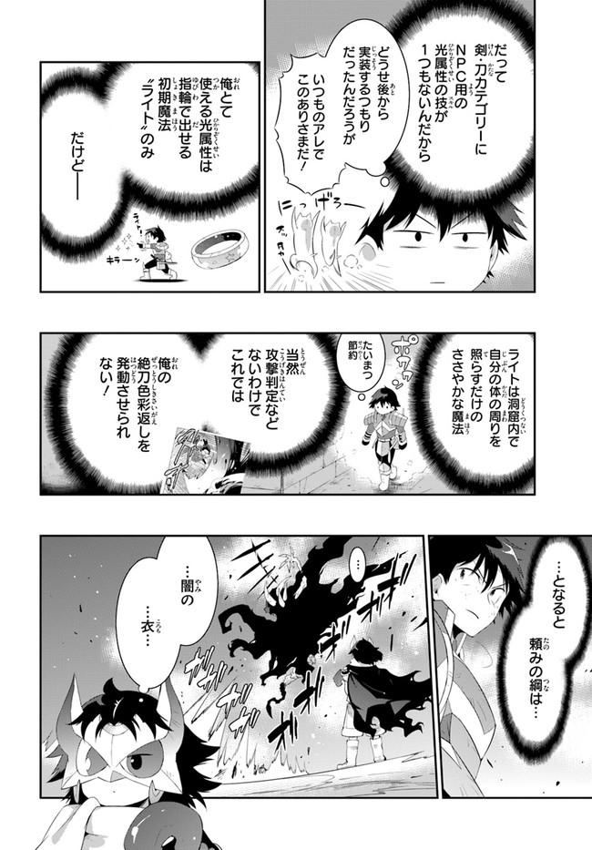 この世界がゲームだと俺だけが知ってい (Manga) 第39.2話 - Page 12