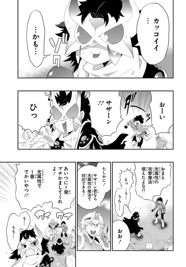 この世界がゲームだと俺だけが知ってい (Manga) 第39.2話 - Page 13