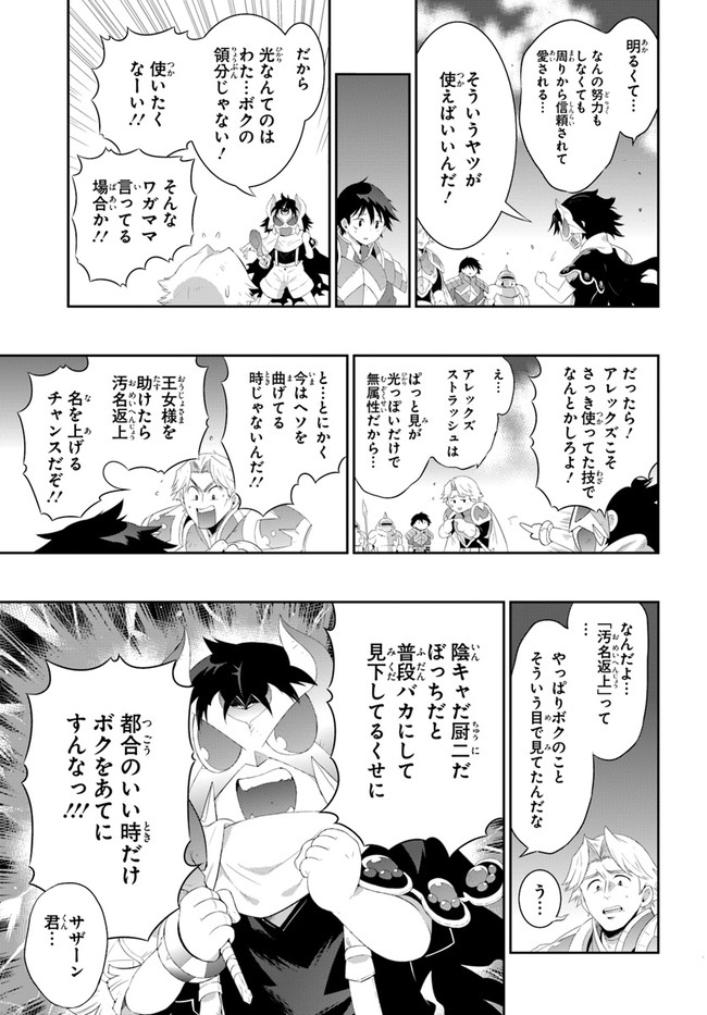 この世界がゲームだと俺だけが知ってい (Manga) 第39.2話 - Page 15