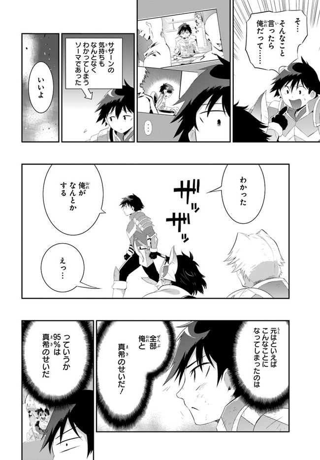 この世界がゲームだと俺だけが知ってい (Manga) 第39.2話 - Page 16