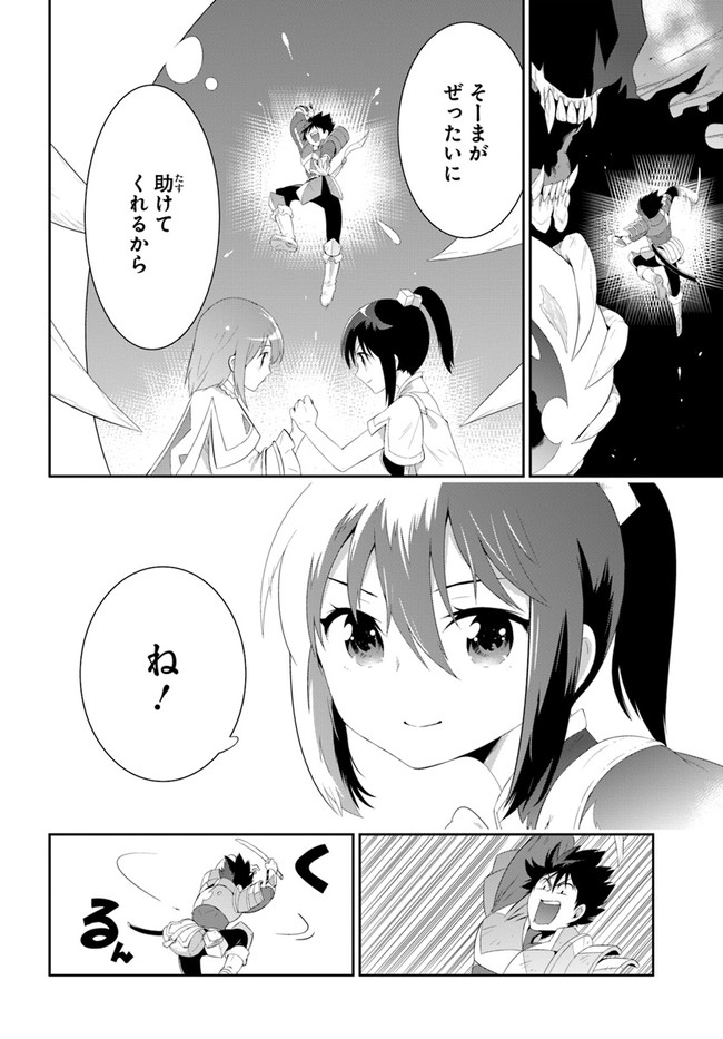 この世界がゲームだと俺だけが知ってい (Manga) 第39.2話 - Page 20