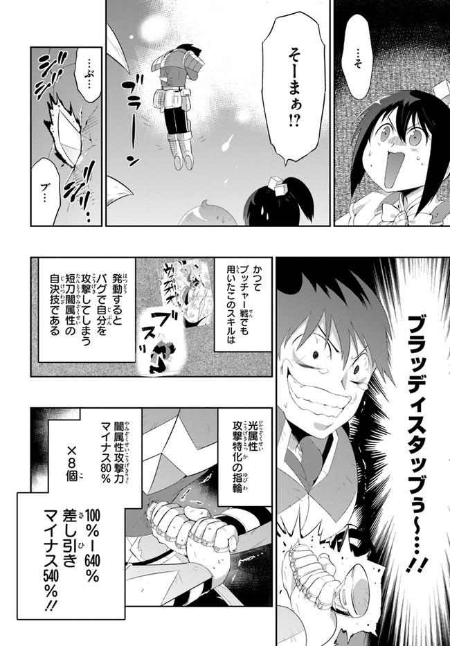 この世界がゲームだと俺だけが知ってい (Manga) 第39.2話 - Page 22