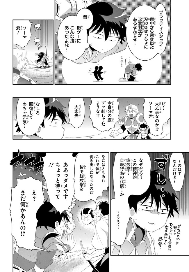 この世界がゲームだと俺だけが知ってい (Manga) 第39.2話 - Page 24