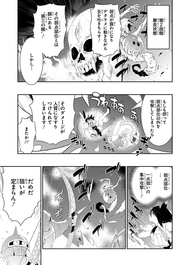 この世界がゲームだと俺だけが知ってい (Manga) 第39.2話 - Page 25