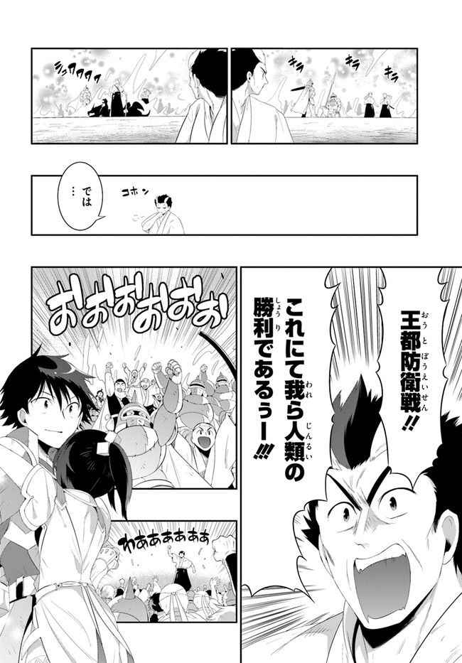 この世界がゲームだと俺だけが知ってい (Manga) 第39.2話 - Page 36