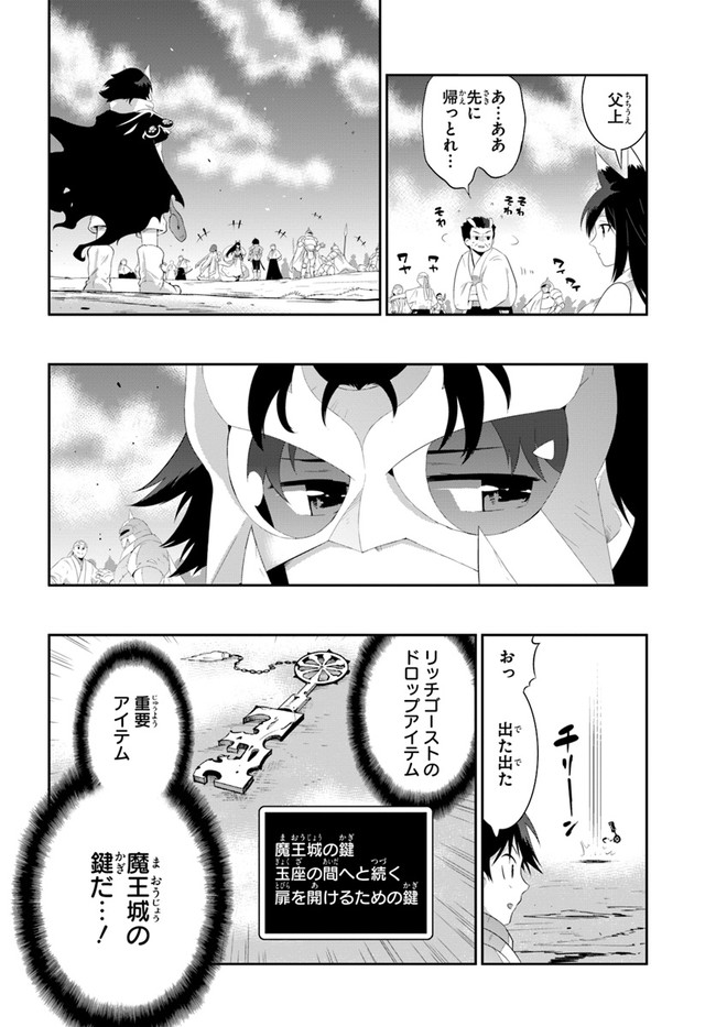 この世界がゲームだと俺だけが知ってい (Manga) 第39.2話 - Page 38