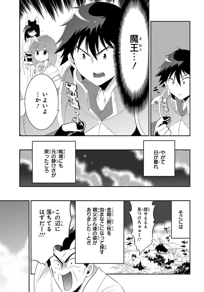 この世界がゲームだと俺だけが知ってい (Manga) 第39.2話 - Page 39