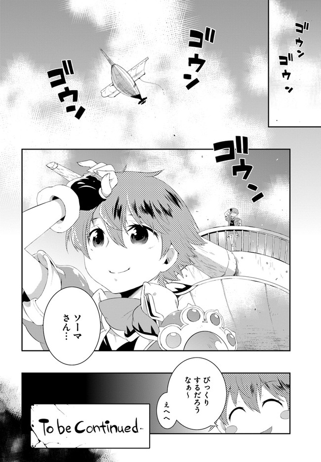 この世界がゲームだと俺だけが知ってい (Manga) 第39.2話 - Page 40