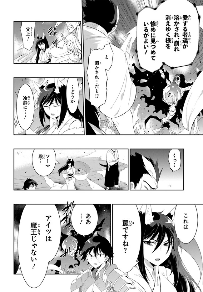 この世界がゲームだと俺だけが知ってい (Manga) 第39.2話 - Page 8