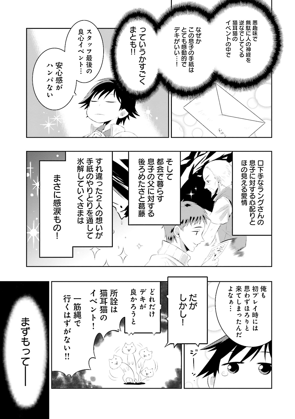 この世界がゲームだと俺だけが知ってい (Manga) 第4話 - Page 14