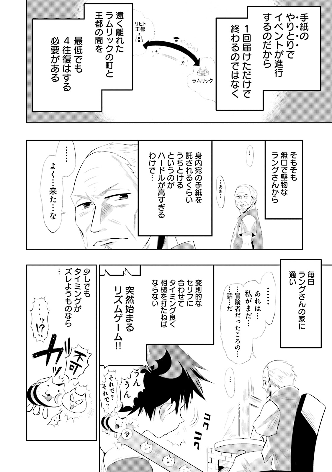 この世界がゲームだと俺だけが知ってい (Manga) 第4話 - Page 15