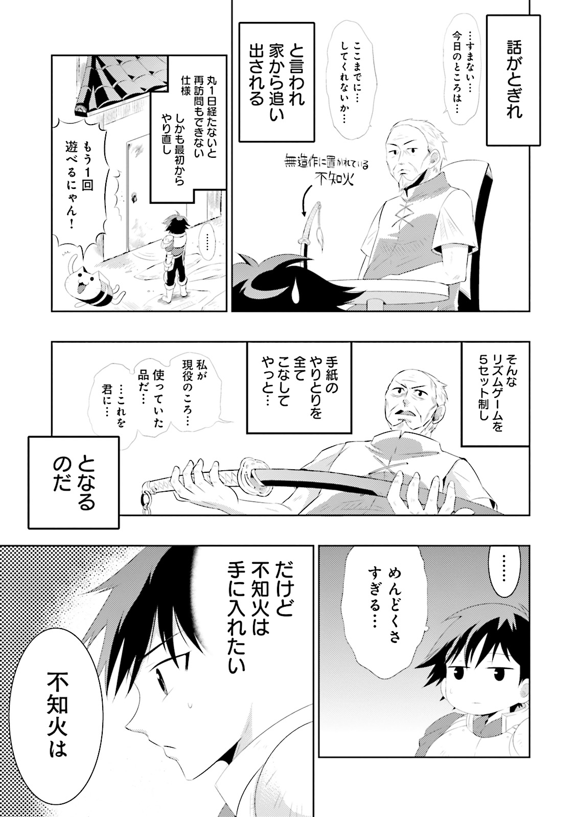 この世界がゲームだと俺だけが知ってい (Manga) 第4話 - Page 16