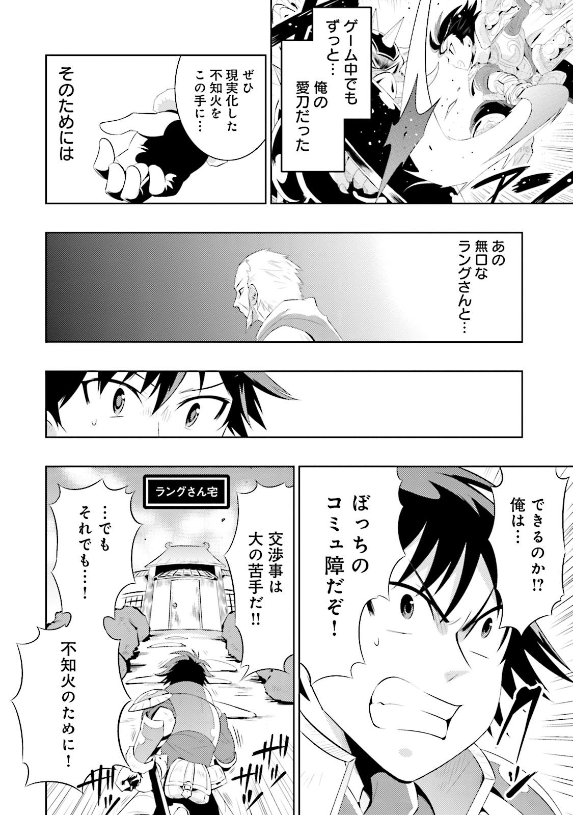 この世界がゲームだと俺だけが知ってい (Manga) 第4話 - Page 17