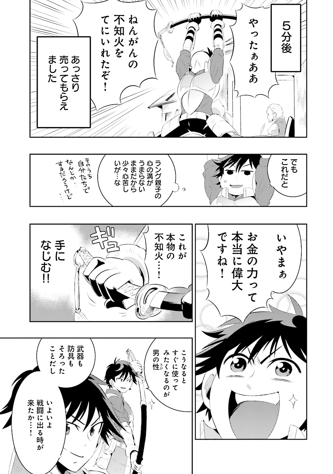 この世界がゲームだと俺だけが知ってい (Manga) 第4話 - Page 20