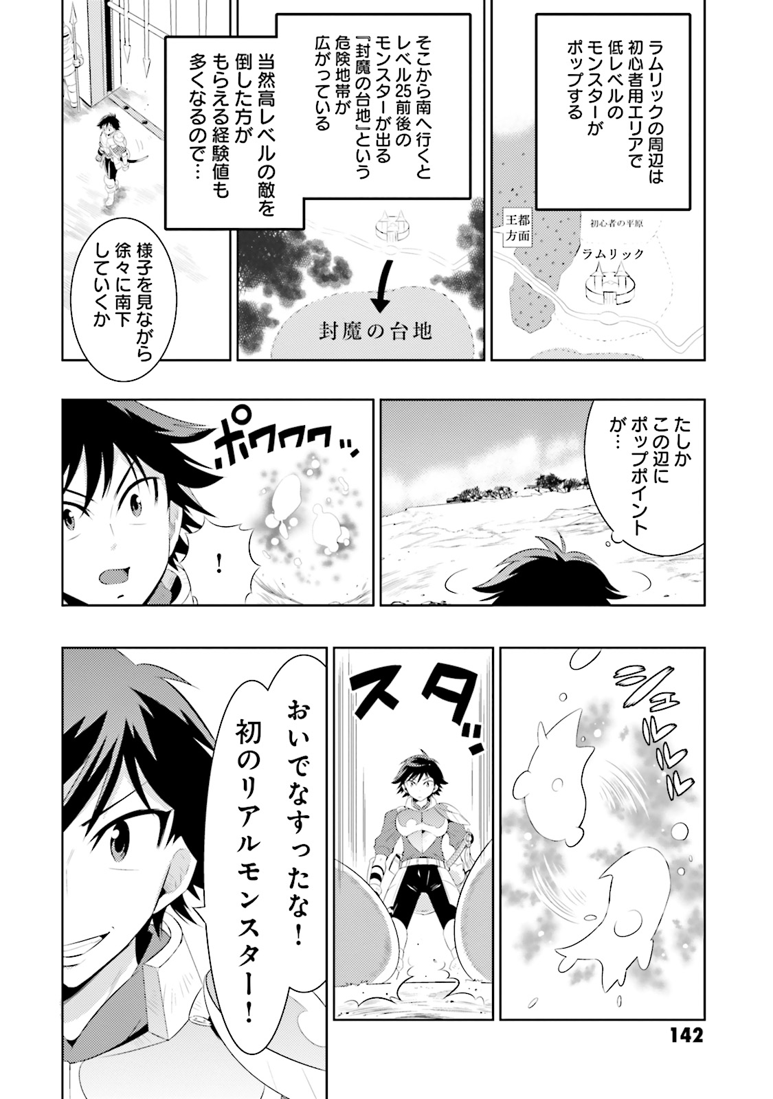 この世界がゲームだと俺だけが知ってい (Manga) 第4話 - Page 21