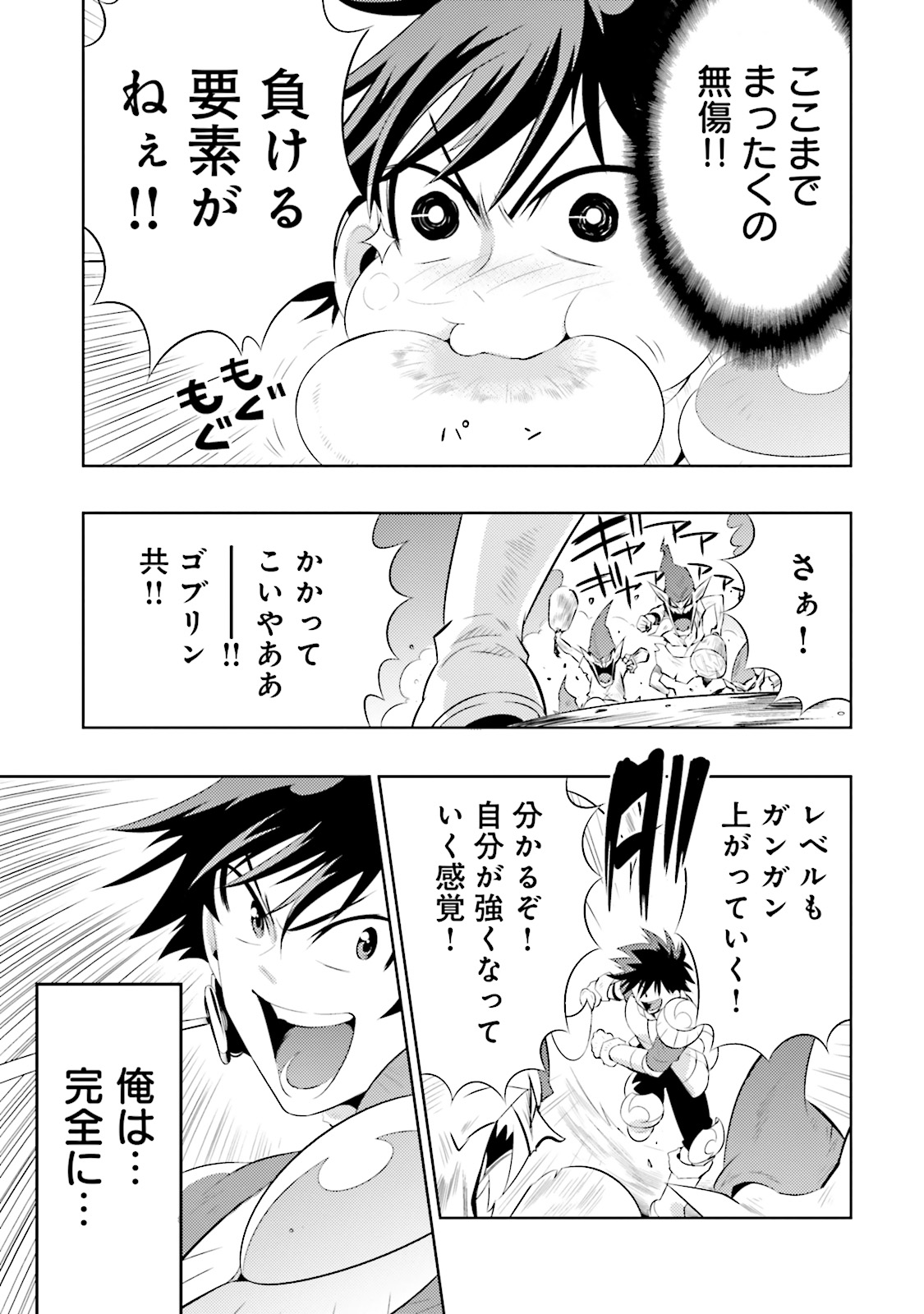 この世界がゲームだと俺だけが知ってい (Manga) 第4話 - Page 28