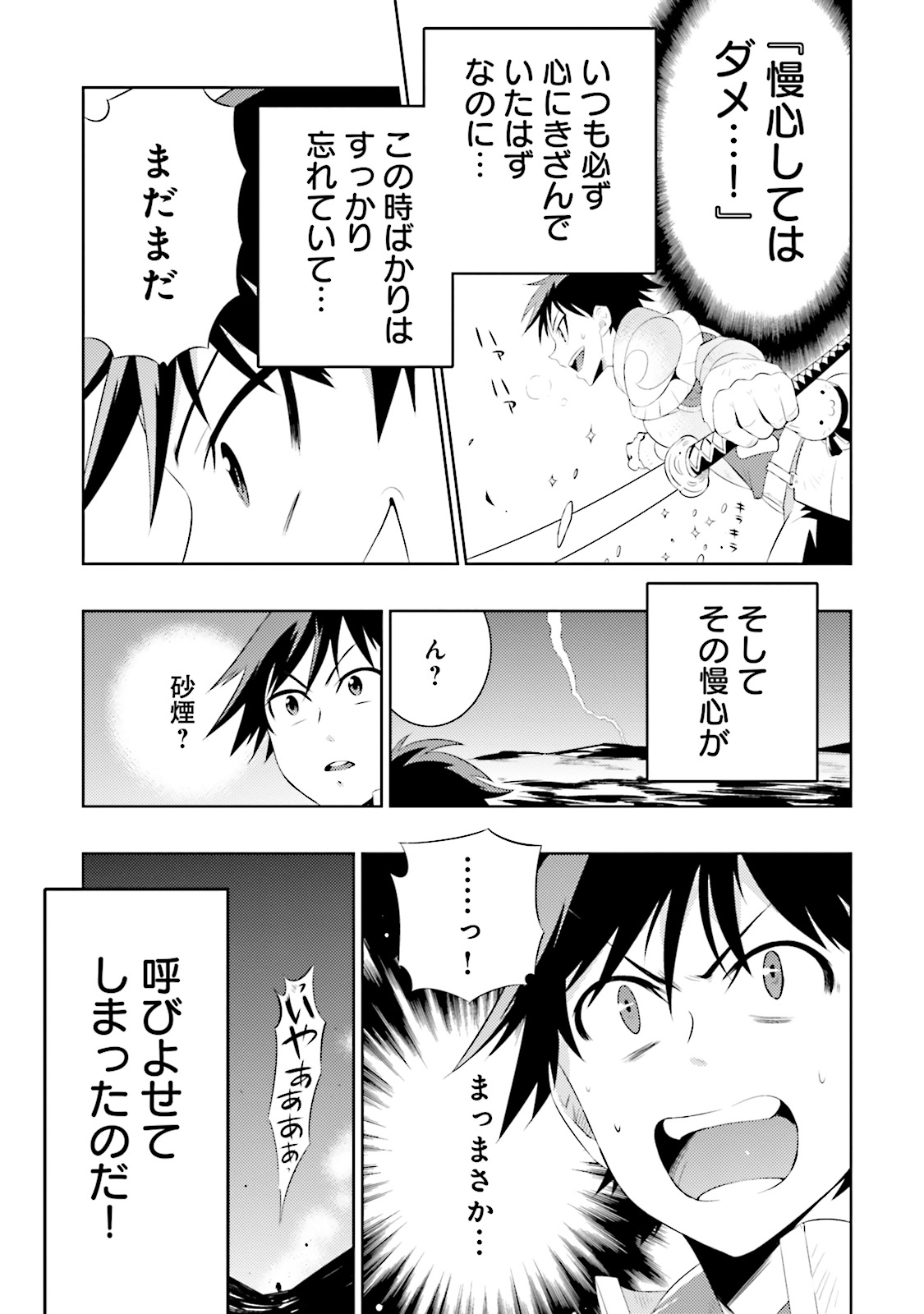 この世界がゲームだと俺だけが知ってい (Manga) 第4話 - Page 30