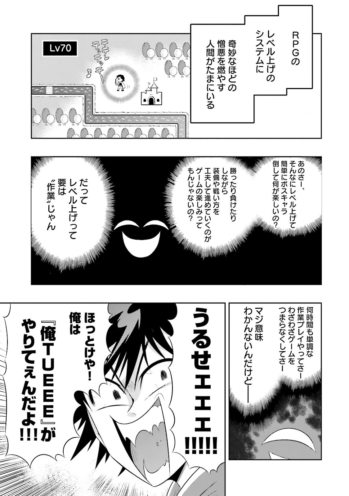 この世界がゲームだと俺だけが知ってい (Manga) 第4話 - Page 32