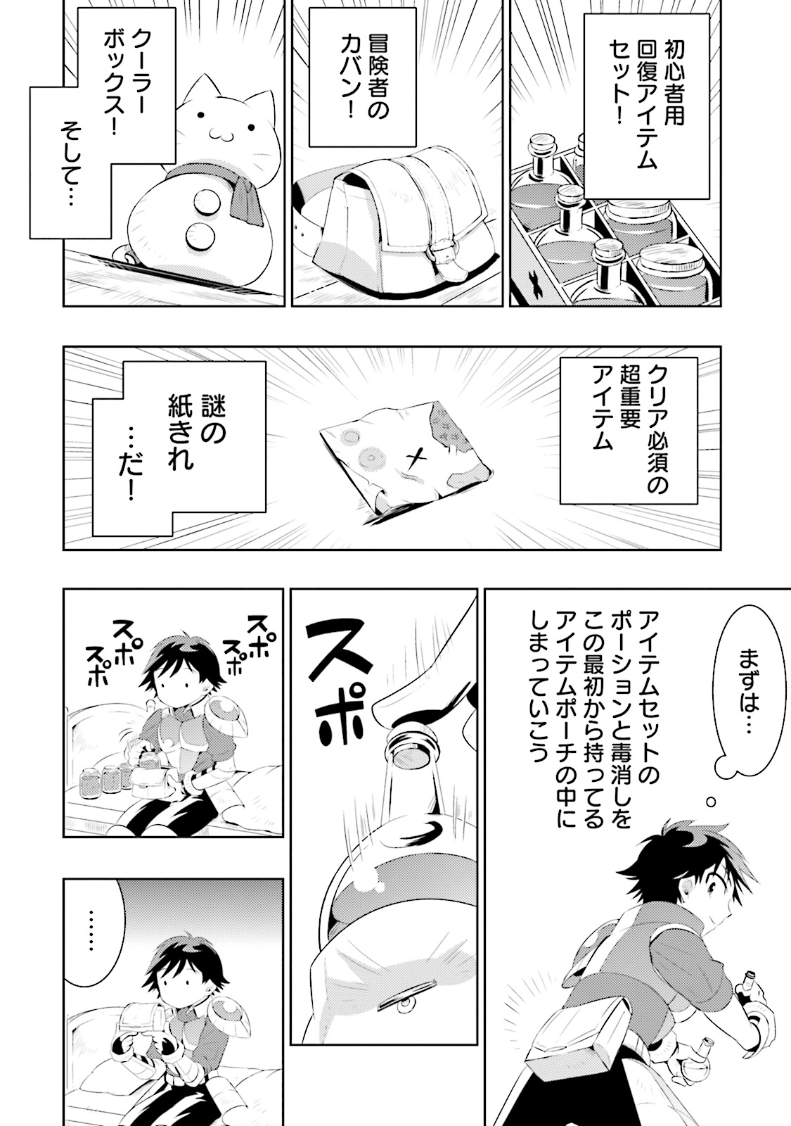 この世界がゲームだと俺だけが知ってい (Manga) 第4話 - Page 7