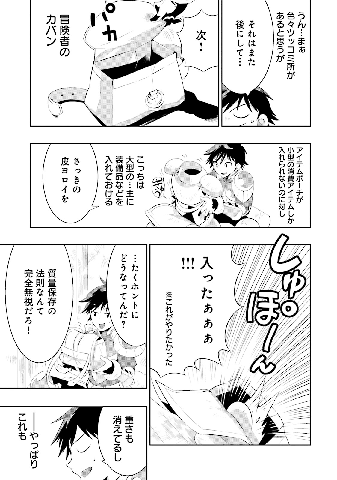 この世界がゲームだと俺だけが知ってい (Manga) 第4話 - Page 8