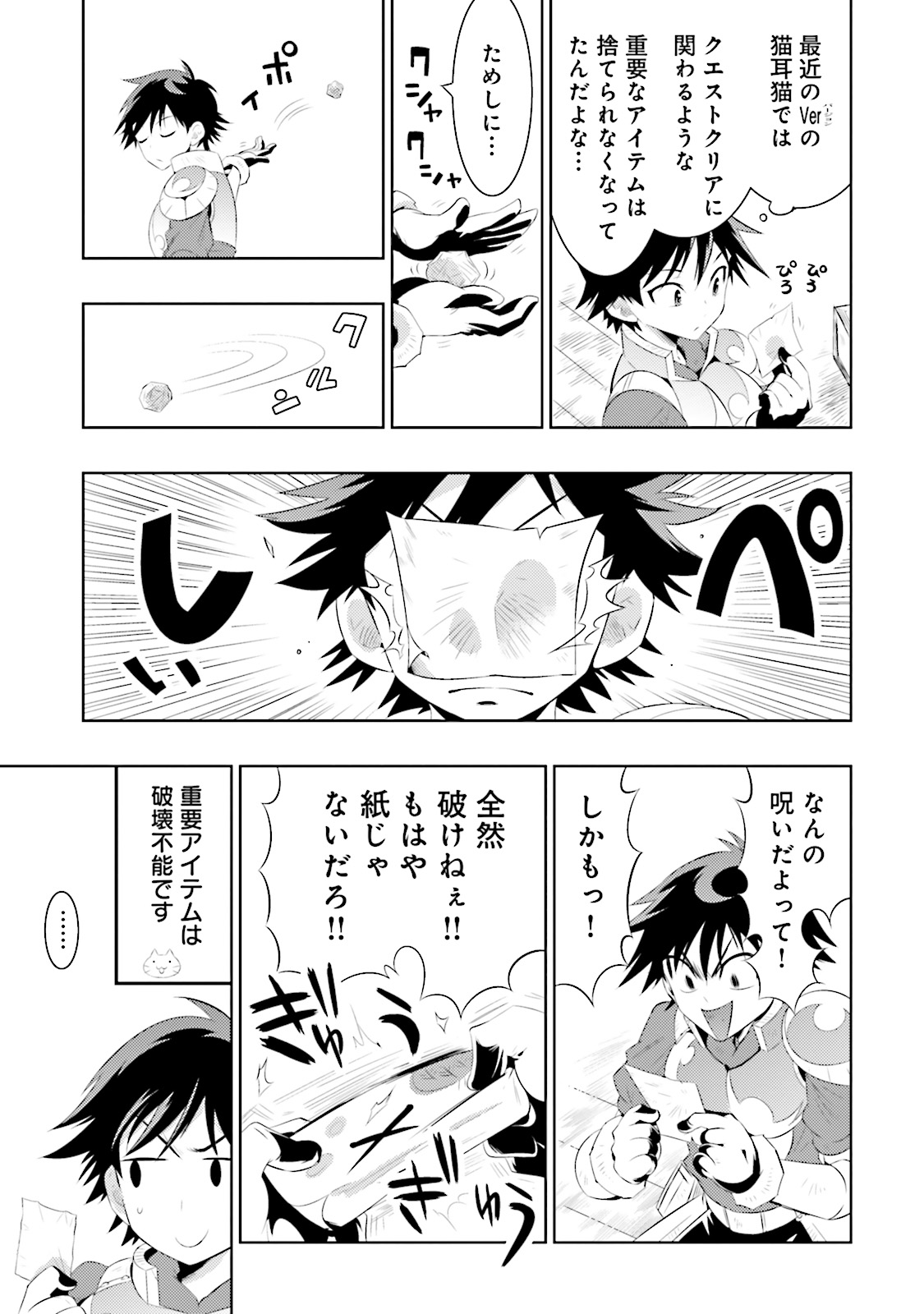 この世界がゲームだと俺だけが知ってい (Manga) 第4話 - Page 10