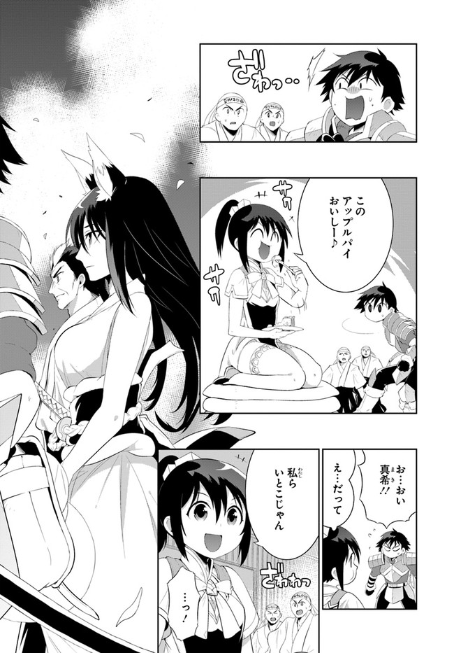 この世界がゲームだと俺だけが知ってい (Manga) 第40.1話 - Page 2