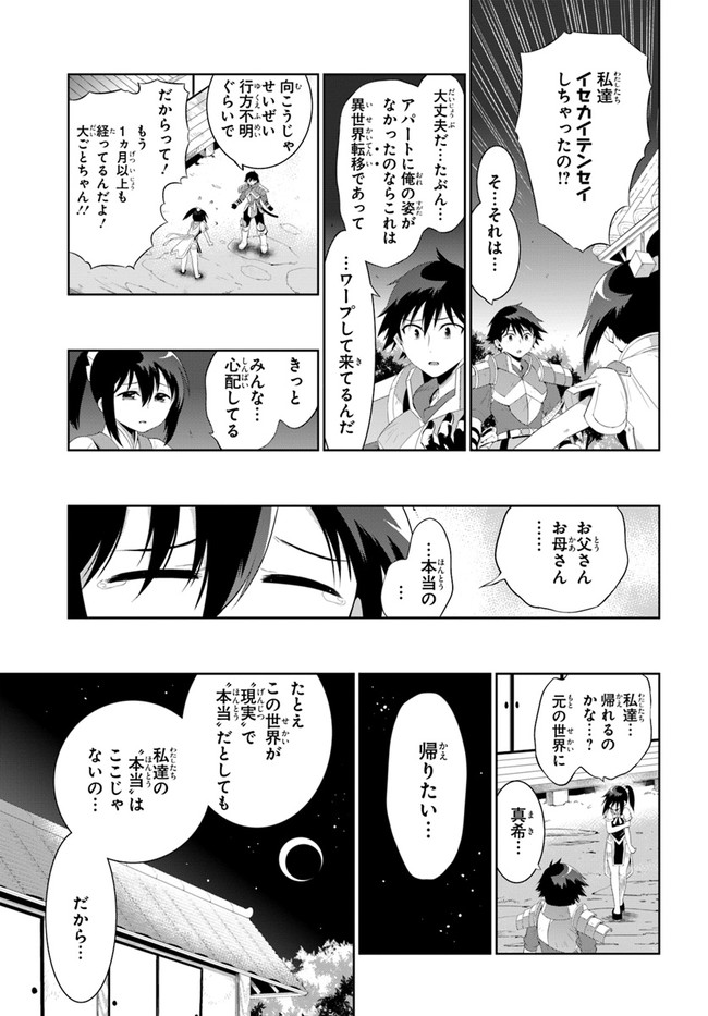 この世界がゲームだと俺だけが知ってい (Manga) 第40.1話 - Page 13