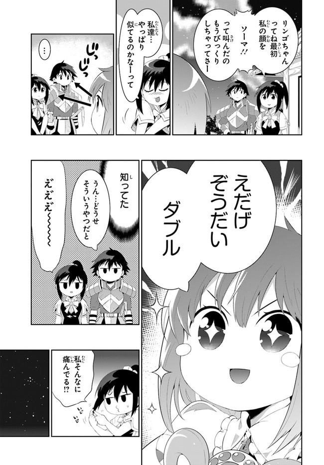 この世界がゲームだと俺だけが知ってい (Manga) 第40.1話 - Page 15