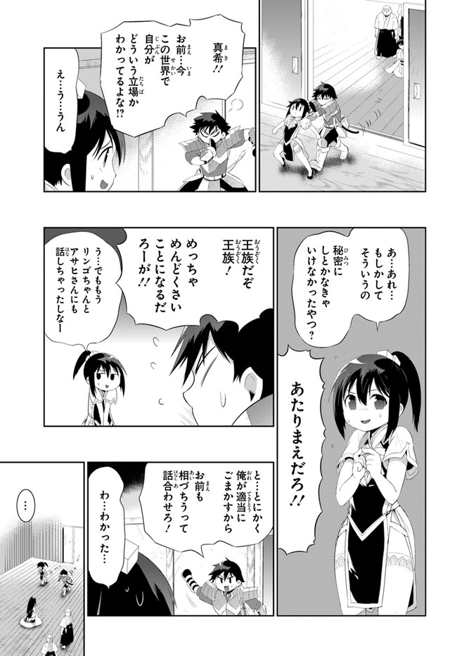 この世界がゲームだと俺だけが知ってい (Manga) 第40.1話 - Page 5