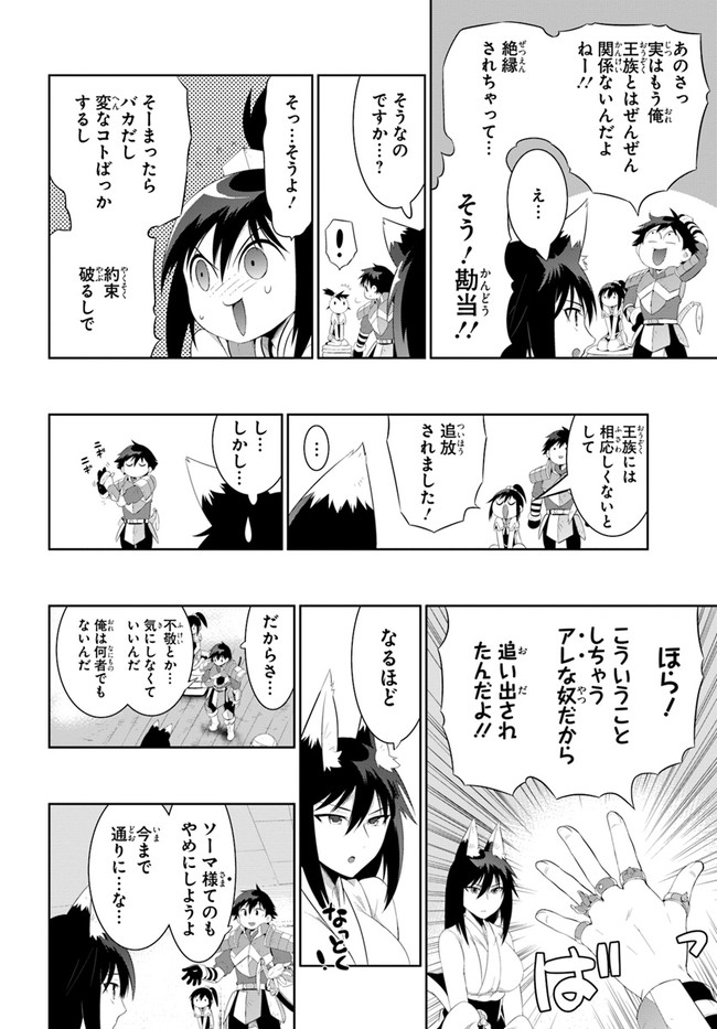 この世界がゲームだと俺だけが知ってい (Manga) 第40.1話 - Page 8