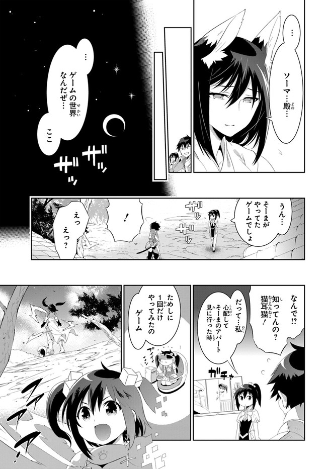 この世界がゲームだと俺だけが知ってい (Manga) 第40.1話 - Page 9