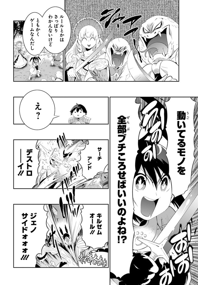 この世界がゲームだと俺だけが知ってい (Manga) 第40.1話 - Page 10