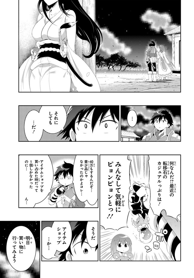 この世界がゲームだと俺だけが知ってい (Manga) 第40.2話 - Page 1