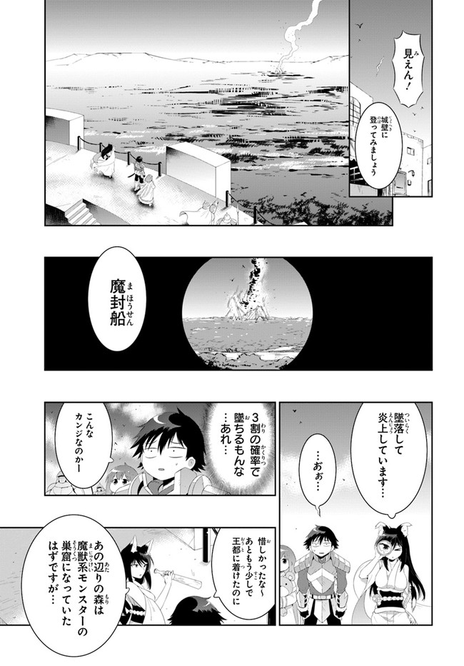 この世界がゲームだと俺だけが知ってい (Manga) 第40.2話 - Page 13