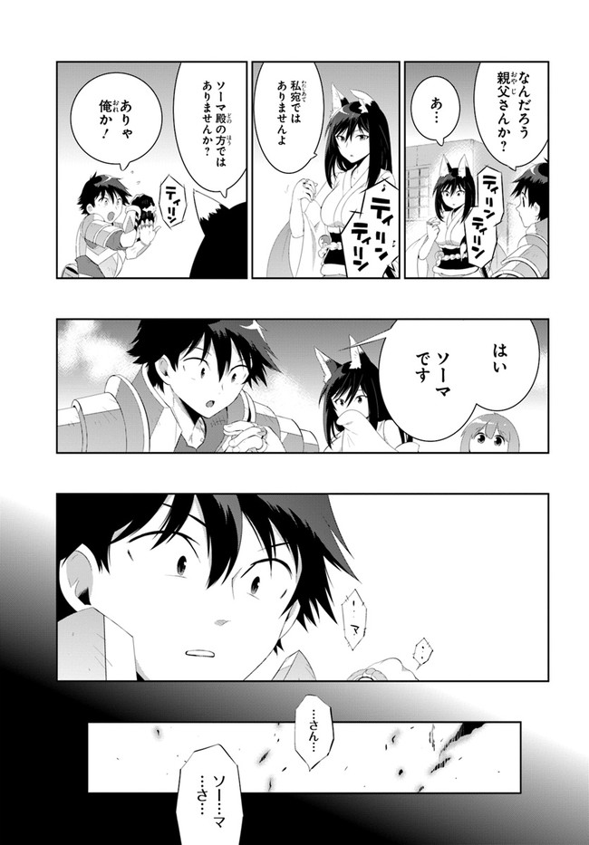 この世界がゲームだと俺だけが知ってい (Manga) 第40.2話 - Page 15