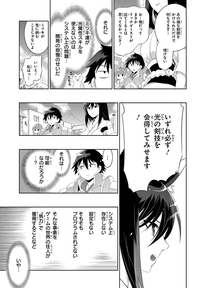 この世界がゲームだと俺だけが知ってい (Manga) 第40.2話 - Page 3